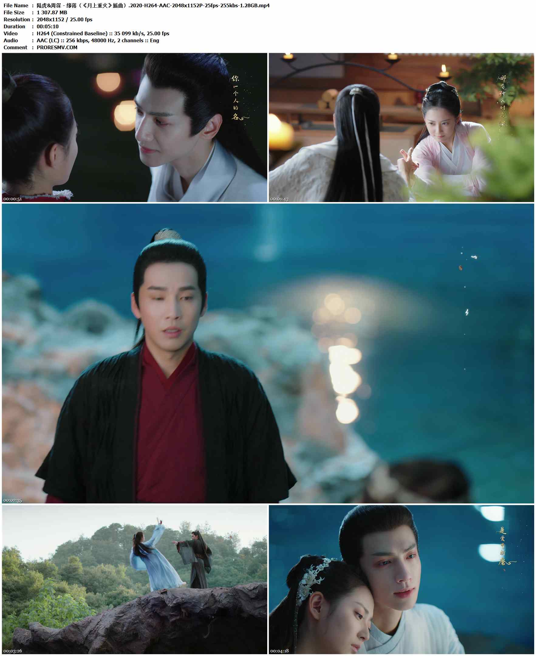 陆虎&周深 - 缘落（《月上重火》插曲）.2020-H264-AAC-2048x1152P-25fps-255kbs-1.28GB官方MV_高清MV